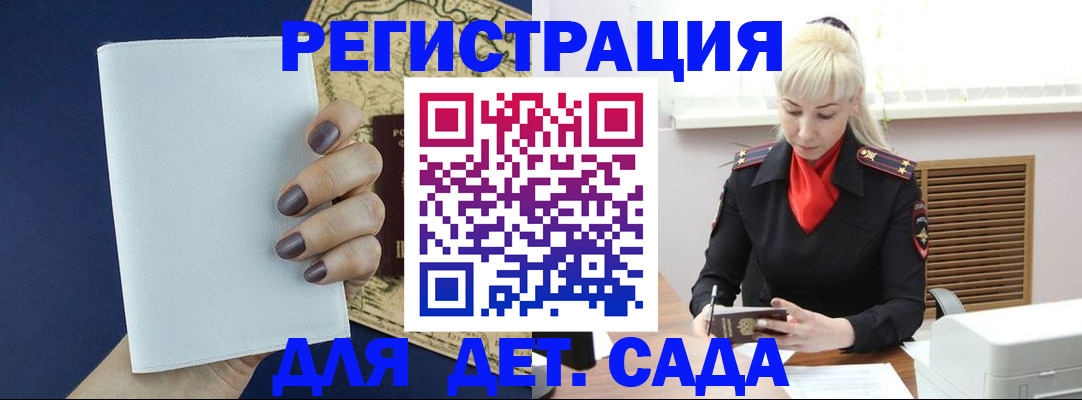 миграционный учет в Курчатове